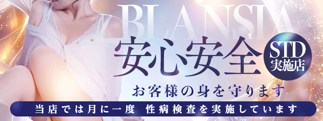 BLANSIA-ブランシア-のバナー